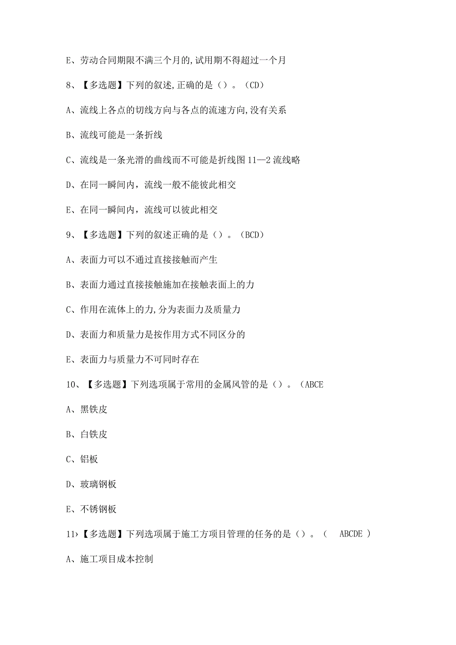 2024年质量员-设备方向-通用基础(质量员)证考试题及答案.docx_第3页