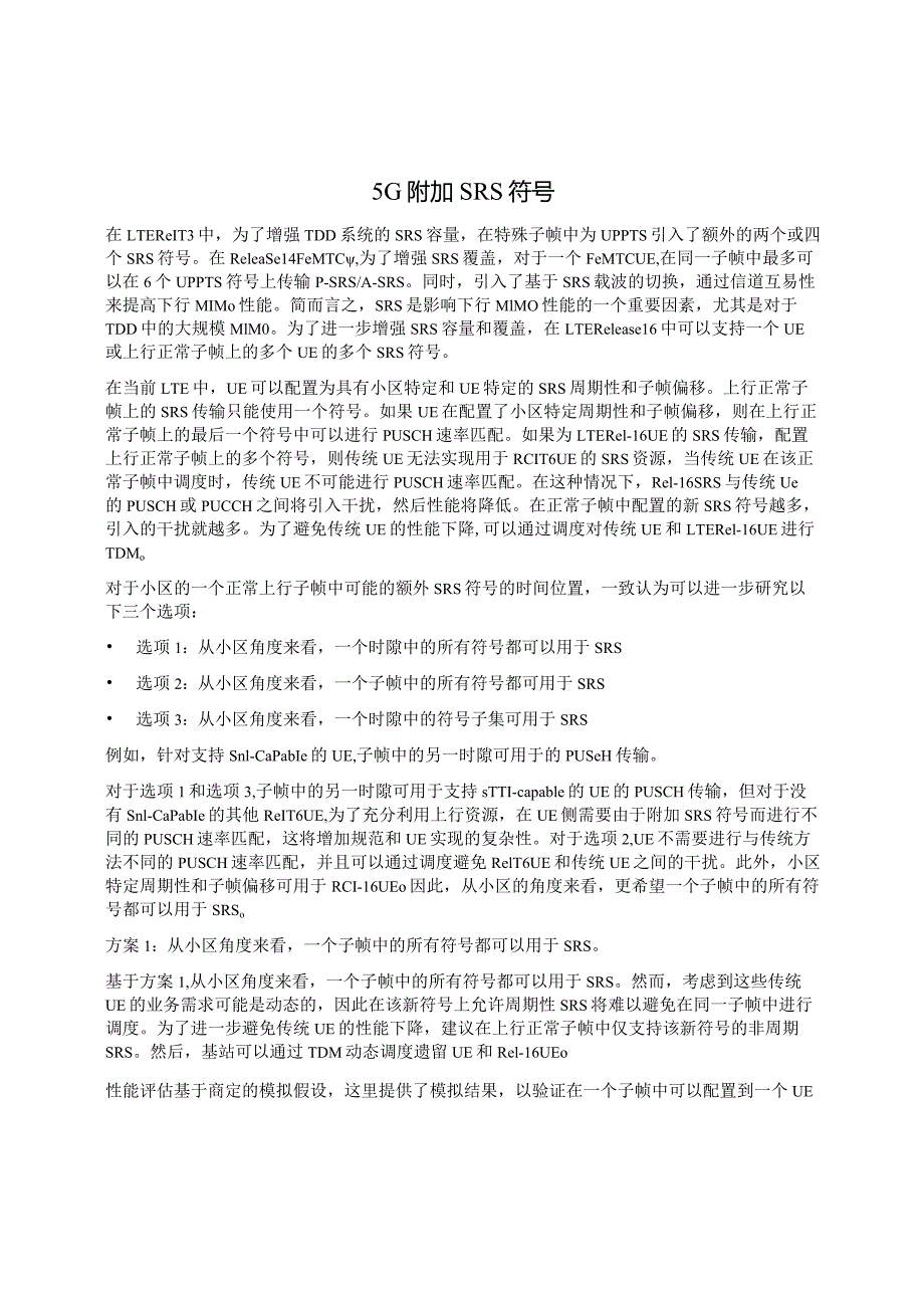 980-5G附加SRS符号.docx_第1页