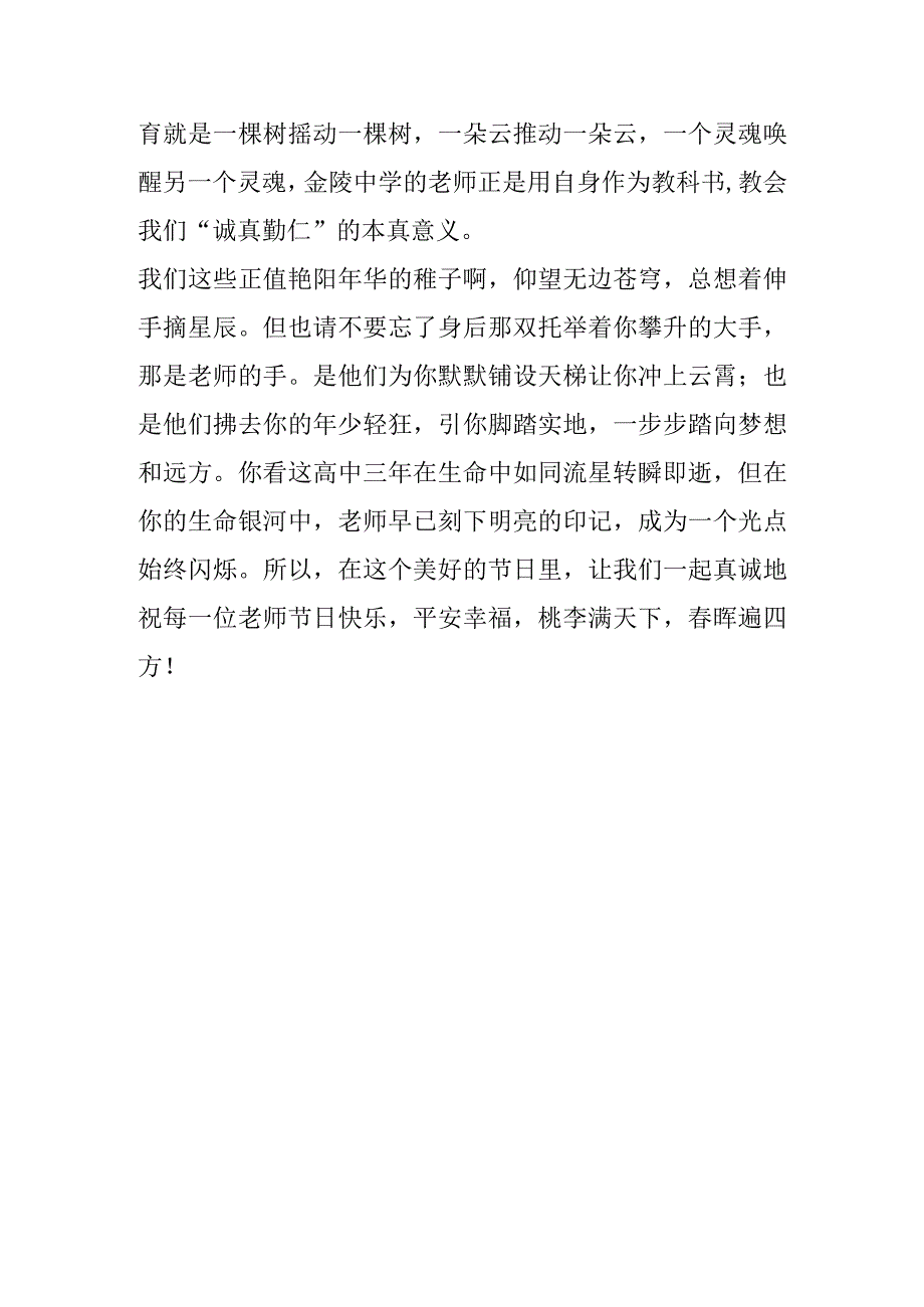 《感谢师恩》演讲稿.docx_第3页