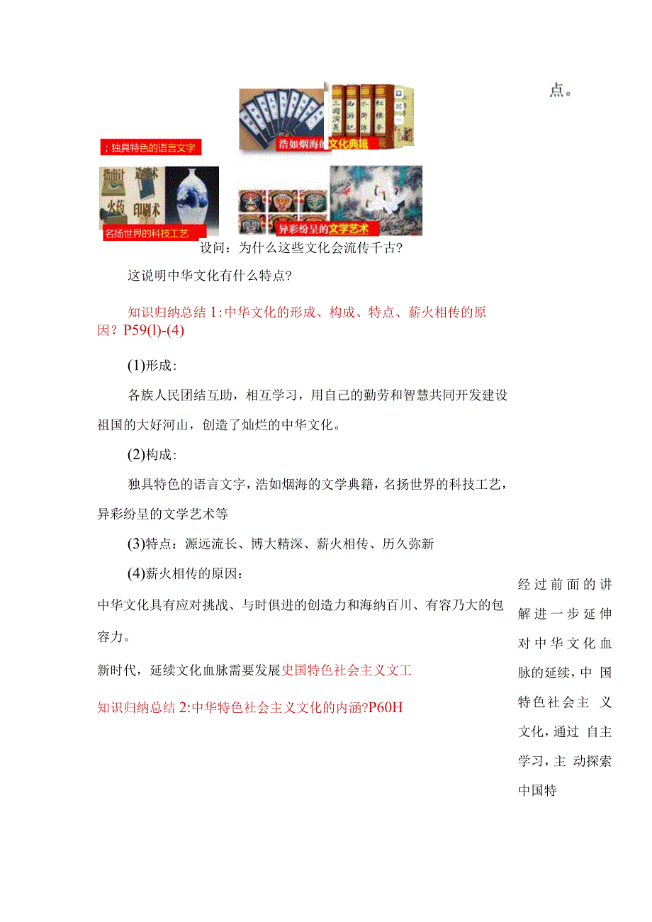 2023-2024学年九年级道德与法治上册（部编版）同步精品课堂 5.1 延续文化血脉（教学设计）.docx_第3页