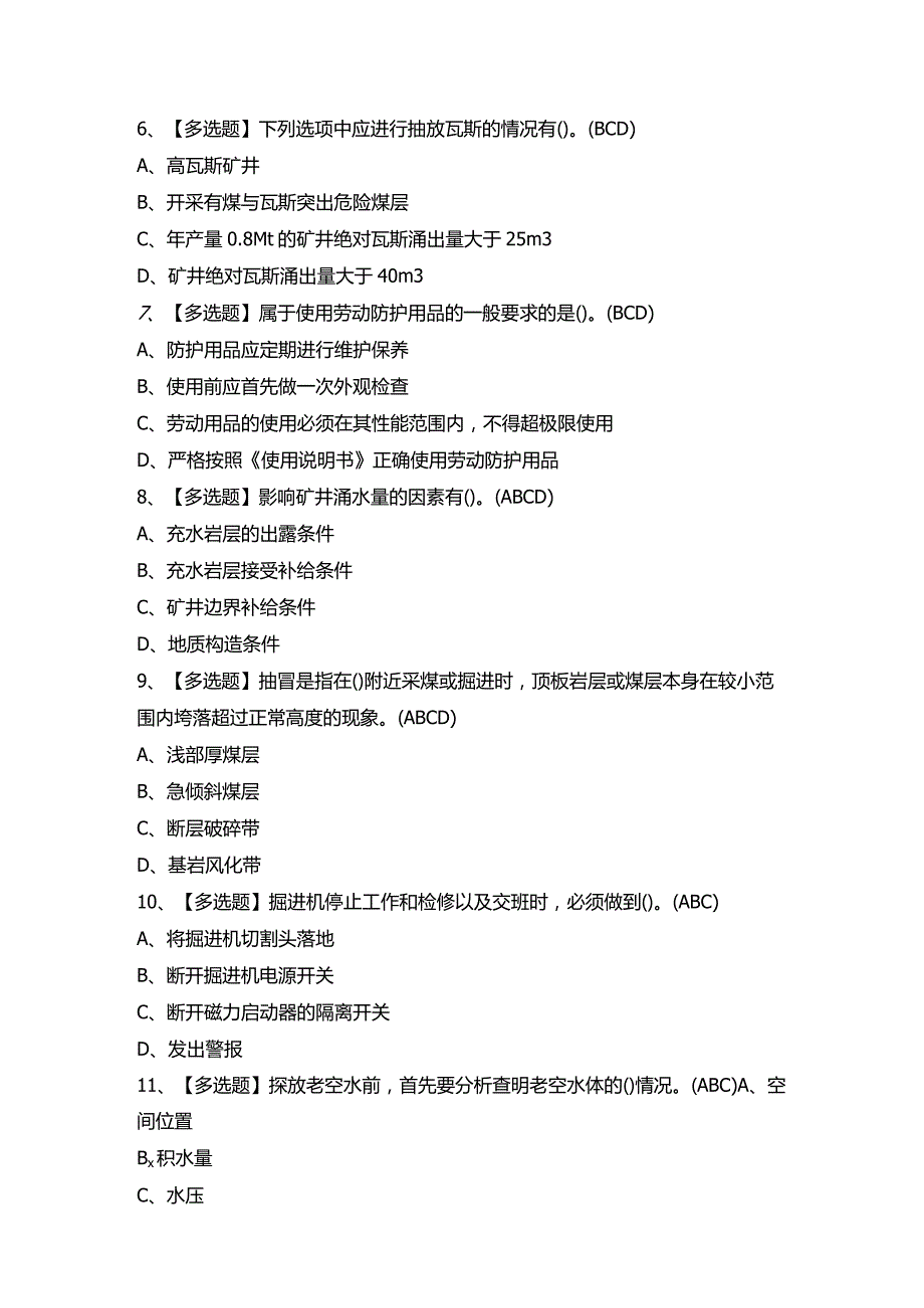 2024年【煤炭生产经营单位（安全生产管理人员）】考试题及答案.docx_第2页