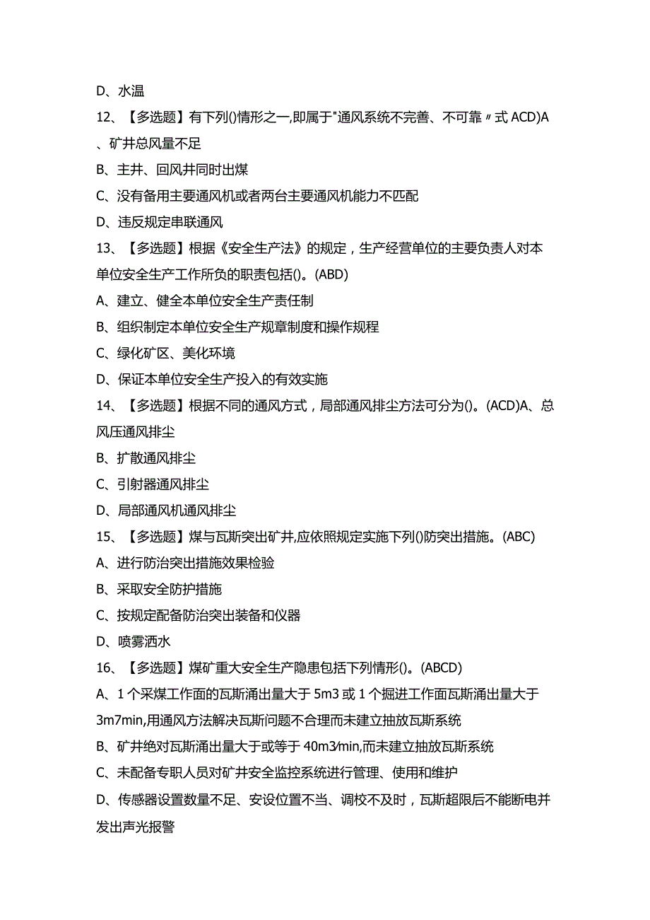 2024年【煤炭生产经营单位（安全生产管理人员）】考试题及答案.docx_第3页