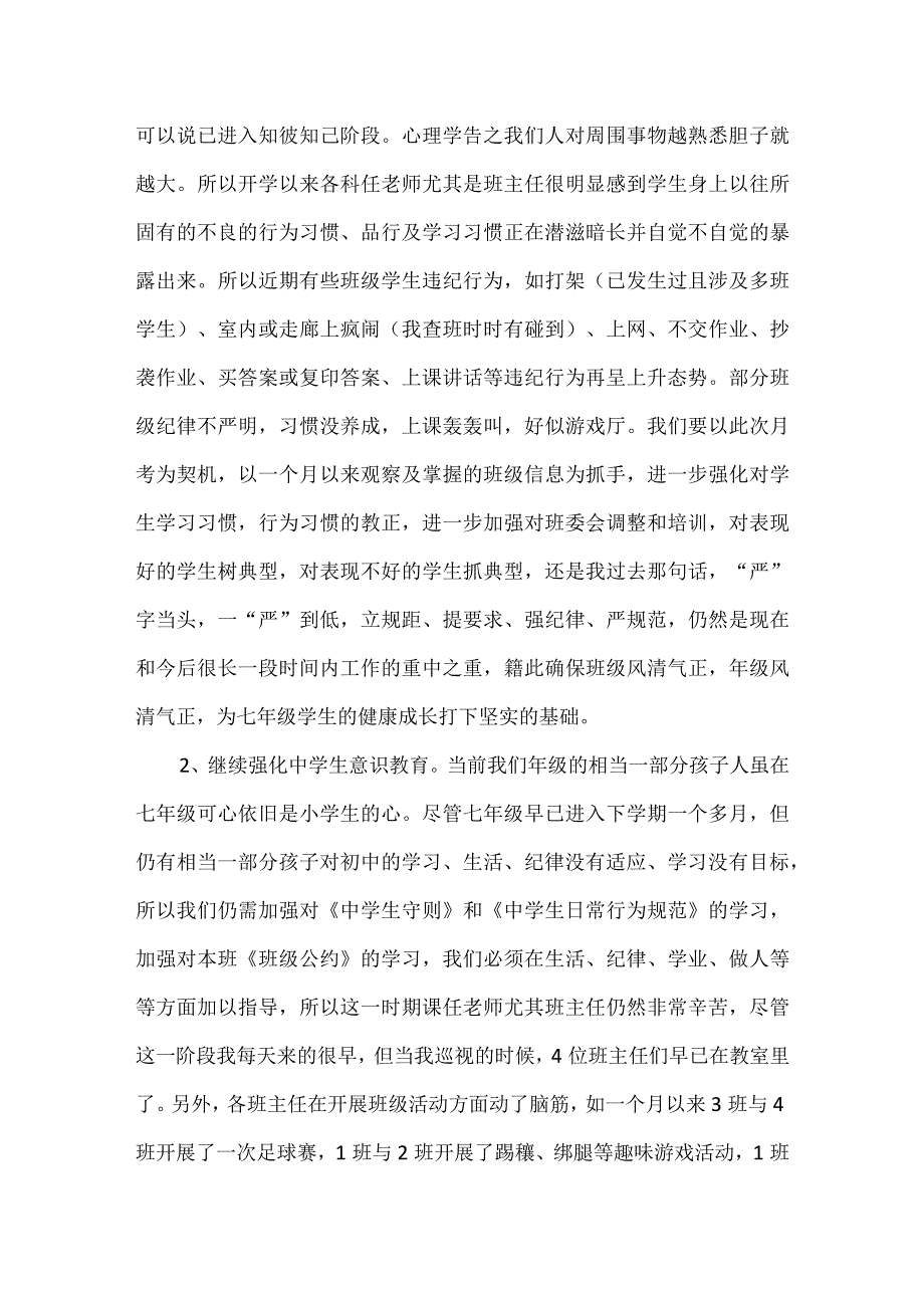 【精品】七年级质量分析会年级主任主持稿.docx_第2页