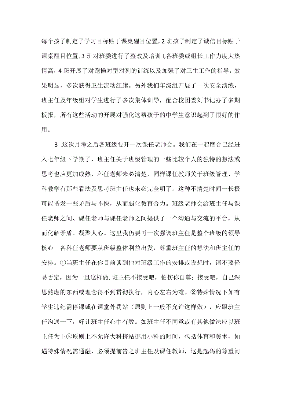 【精品】七年级质量分析会年级主任主持稿.docx_第3页