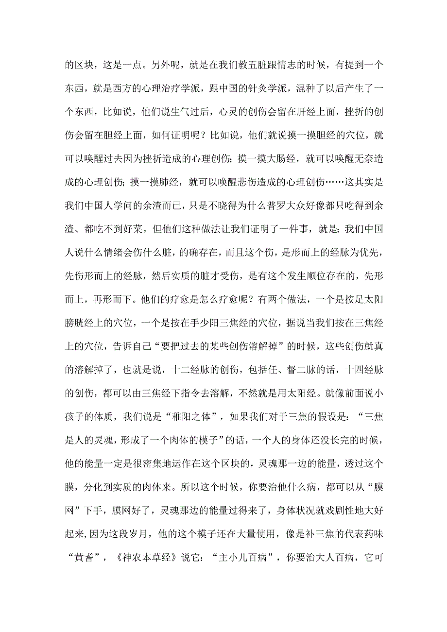 中药小柴胡汤治疗瘟疫病的研究综述 中.docx_第3页