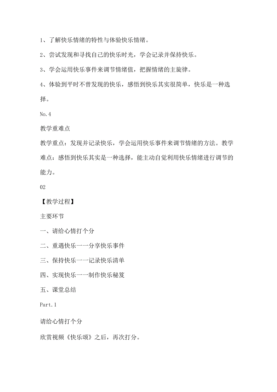 【初中情绪管理】快乐秘笈.docx_第2页