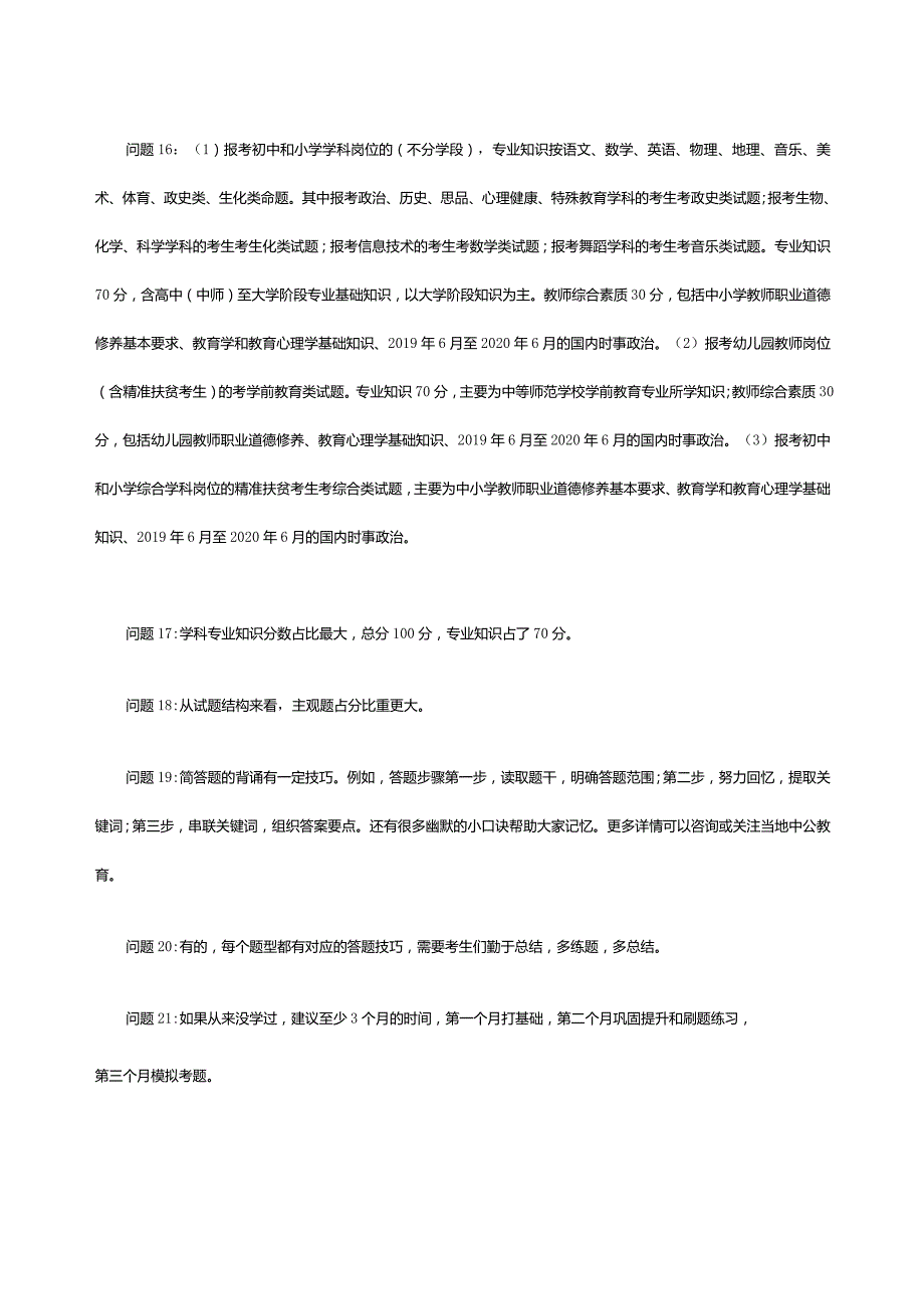 2021年贵州特岗情报站参考答案.docx_第3页