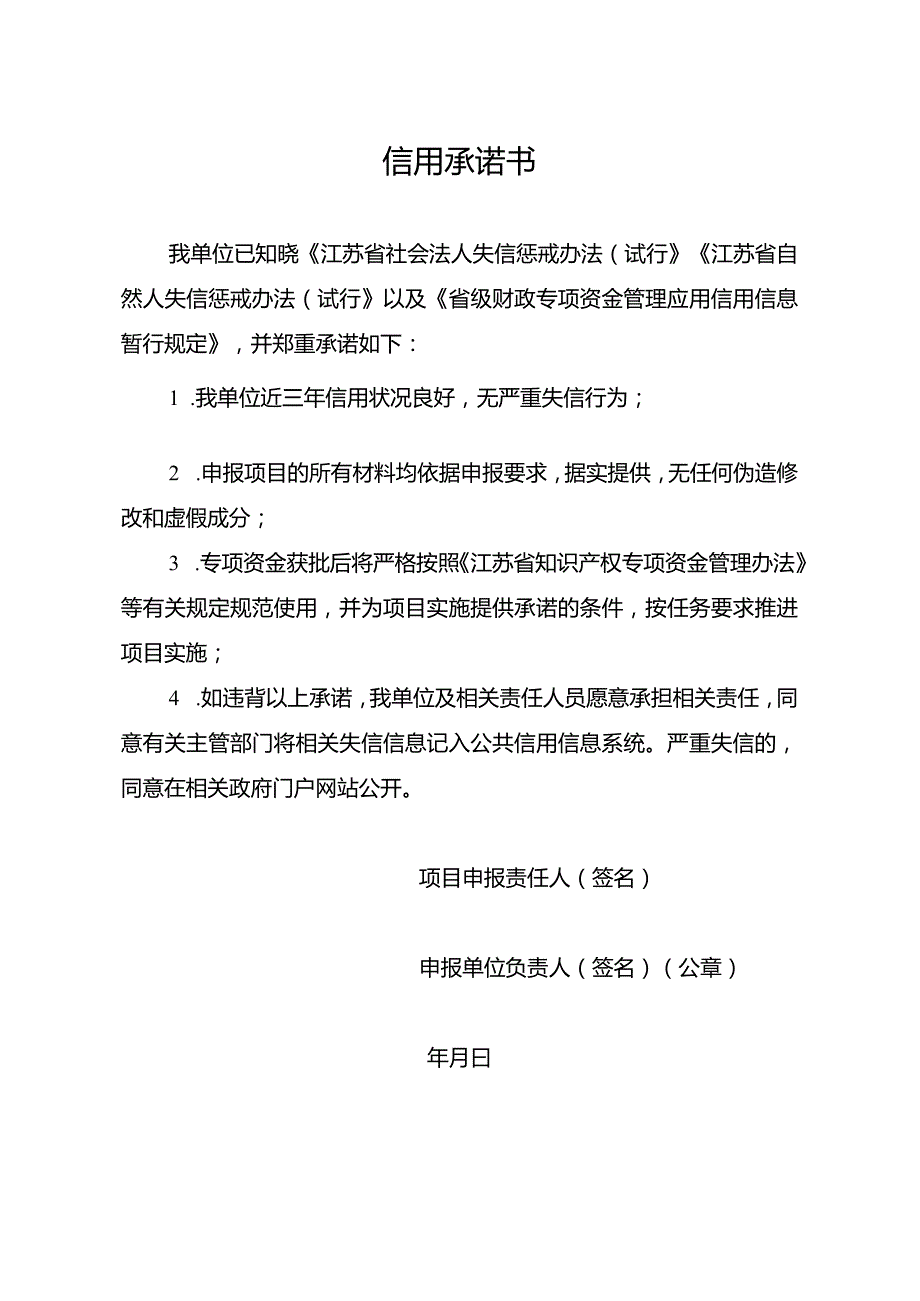 3-2-2022年度省商标品牌培育和保护项目申报书（工业品牌）.docx_第2页