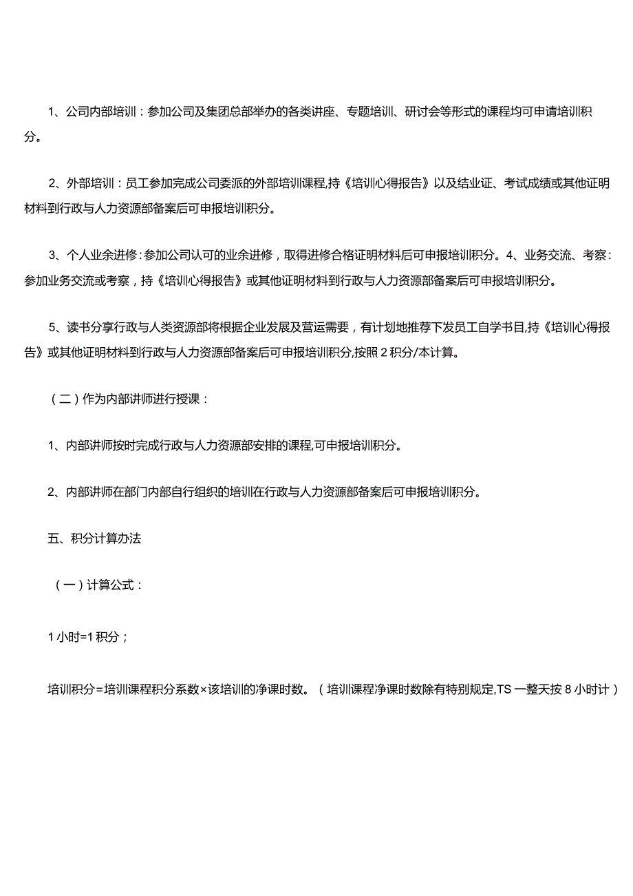 (完整)培训积分制.docx_第2页