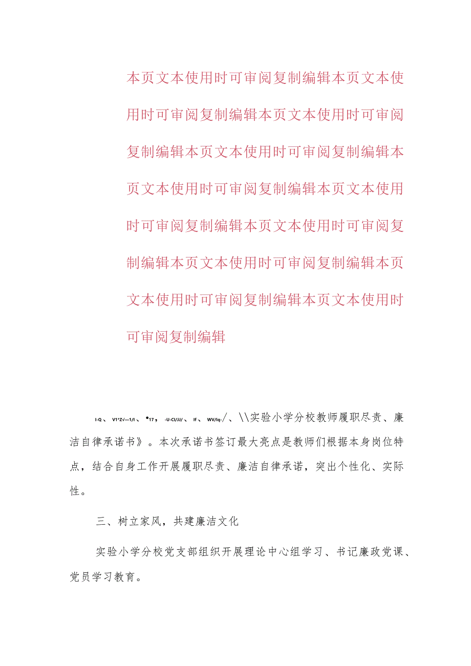 中小学党风廉政和反腐败工作总结.docx_第3页