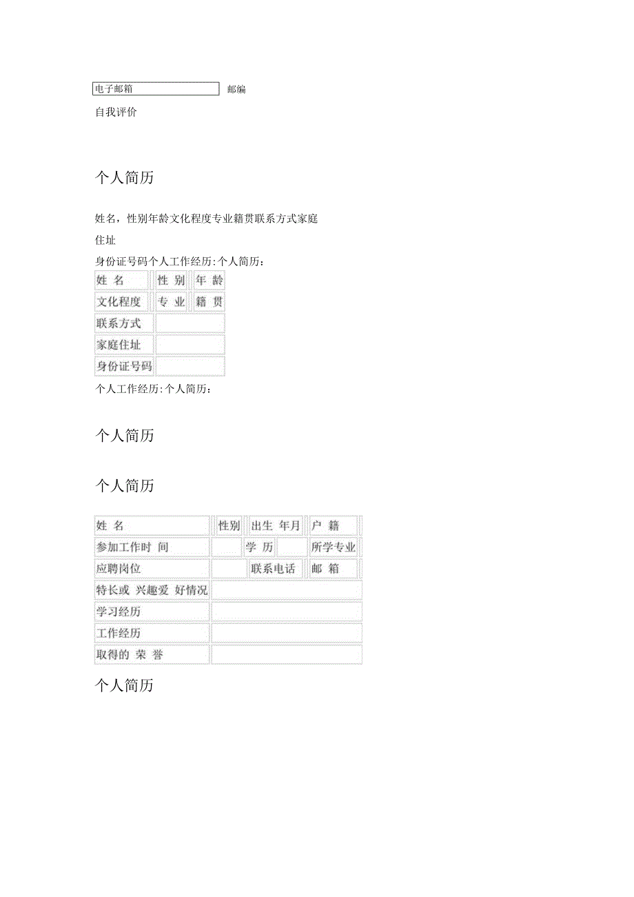 个人简历模板(多套模板).docx_第2页