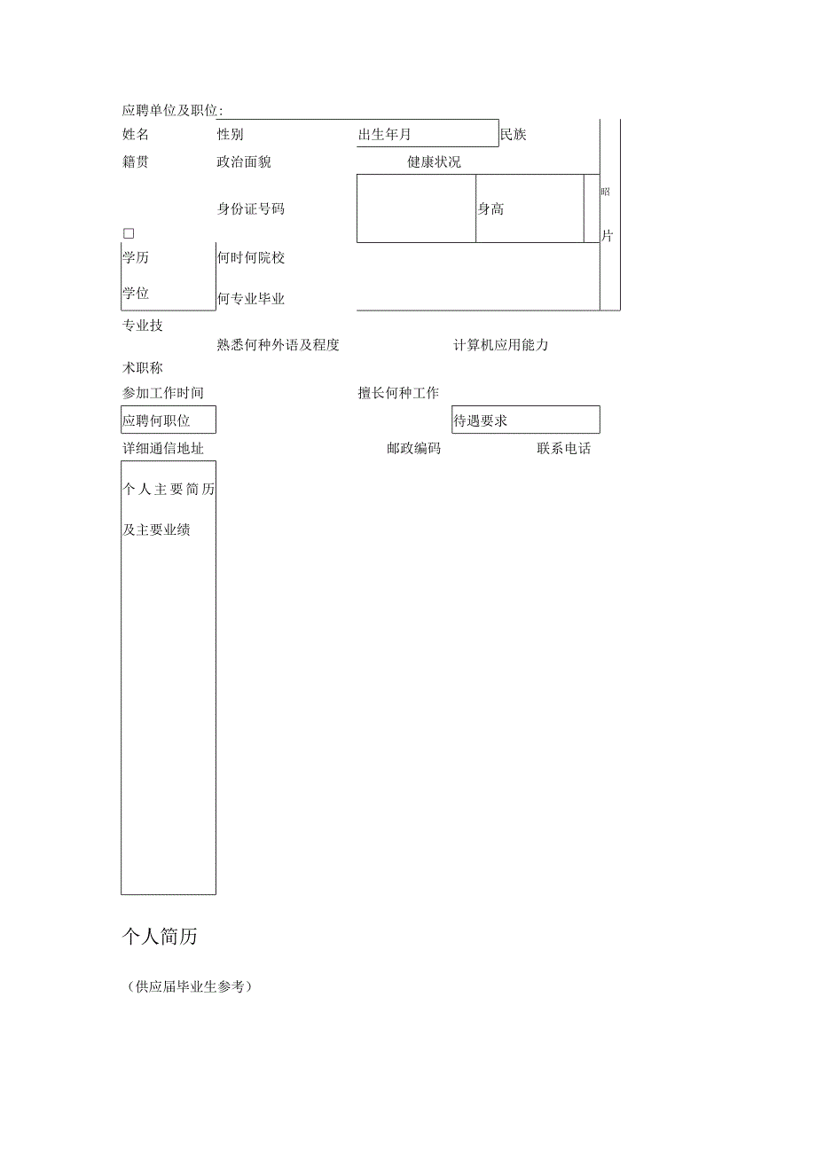 个人简历模板(多套模板).docx_第3页