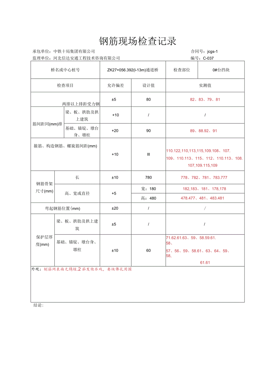 021.挡块现场（高速公路检验批）填写样例.docx_第3页