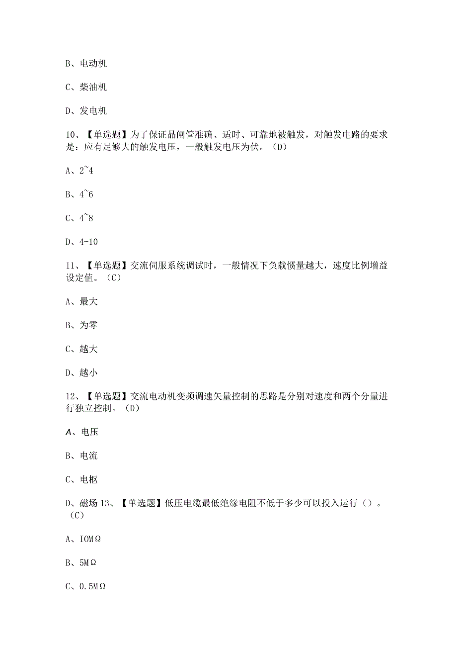 2024年电工（技师）证模拟考试题及电工（技师）理论试题答案.docx_第3页