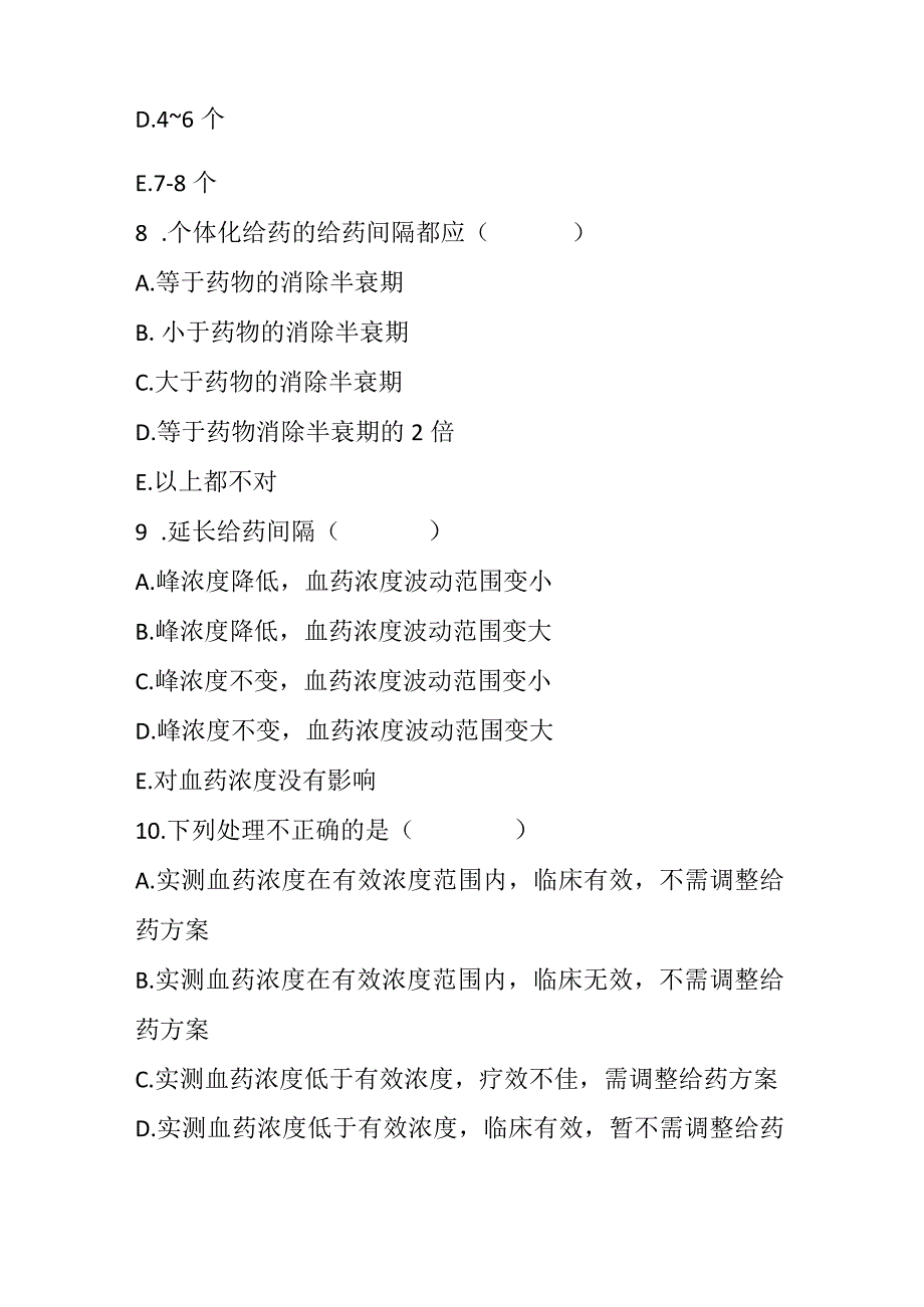 2023年治疗药物监测和给药个体化考试题及答案.docx_第3页