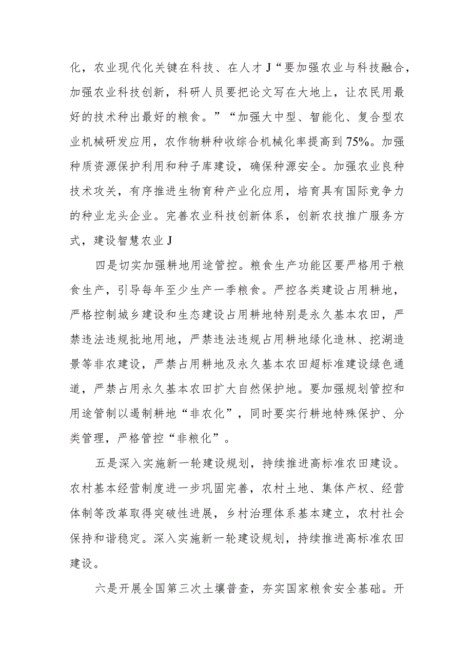 【精品范文】2022年全国农业农村系统“网上冬训行动”海南班学习心得——《切实打牢种子耕地农机基础》课程学习.docx_第2页