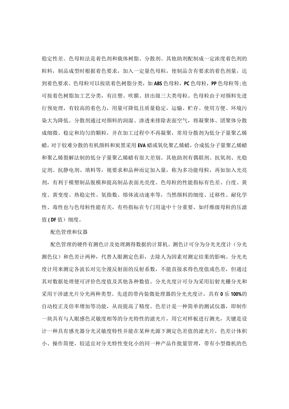 [要诀]塑料配色.docx_第2页