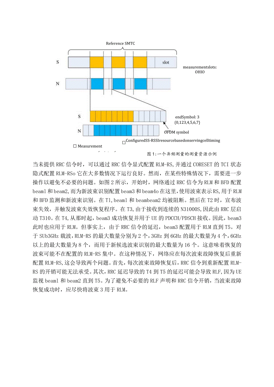 970-维护5G网络的移动性流程.docx_第2页