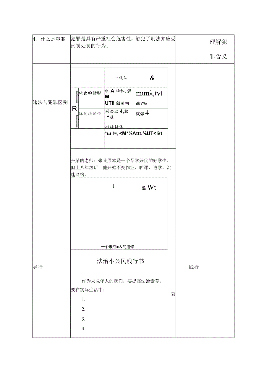 一般违法行为与犯罪行为.docx_第3页