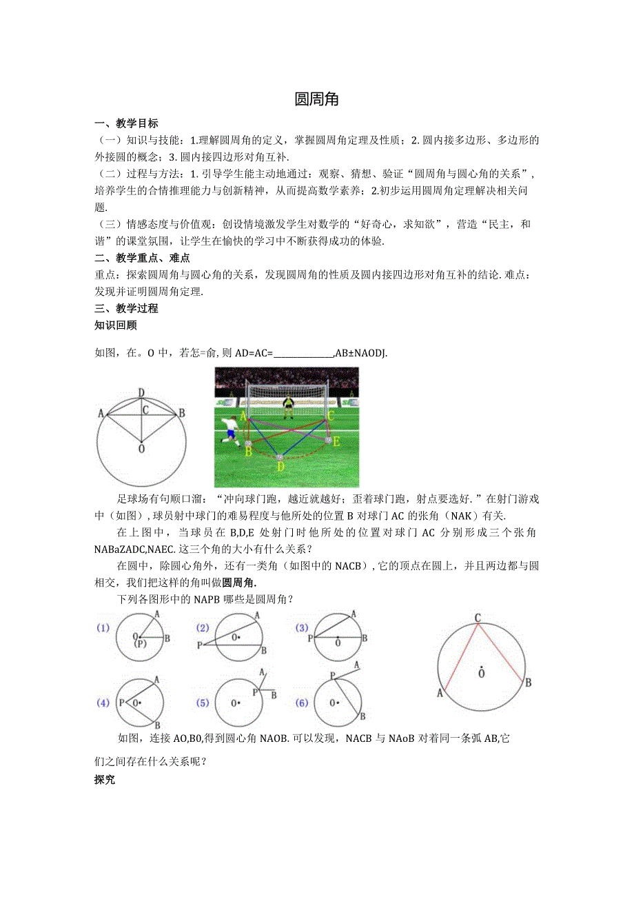 32圆周角教案.docx_第1页