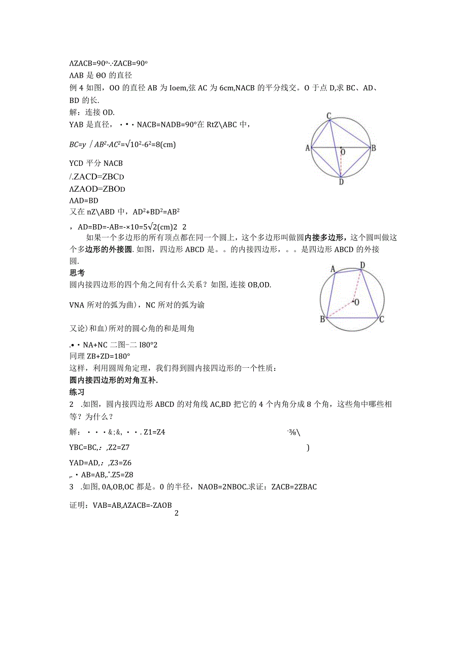 32圆周角教案.docx_第3页