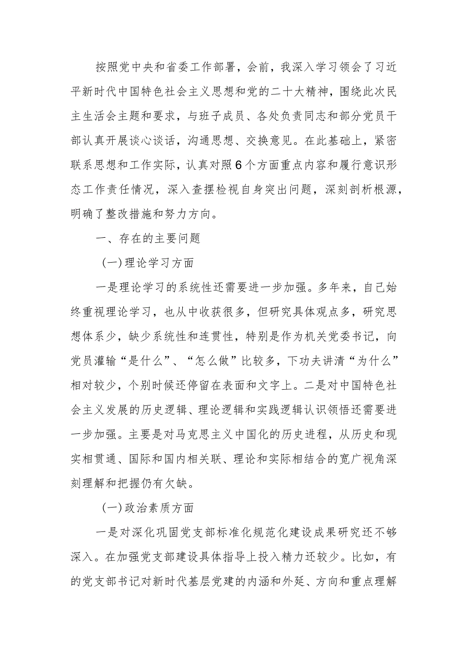 2023年第二批主题教育专题民主生活会个人对照检查材料.docx_第1页