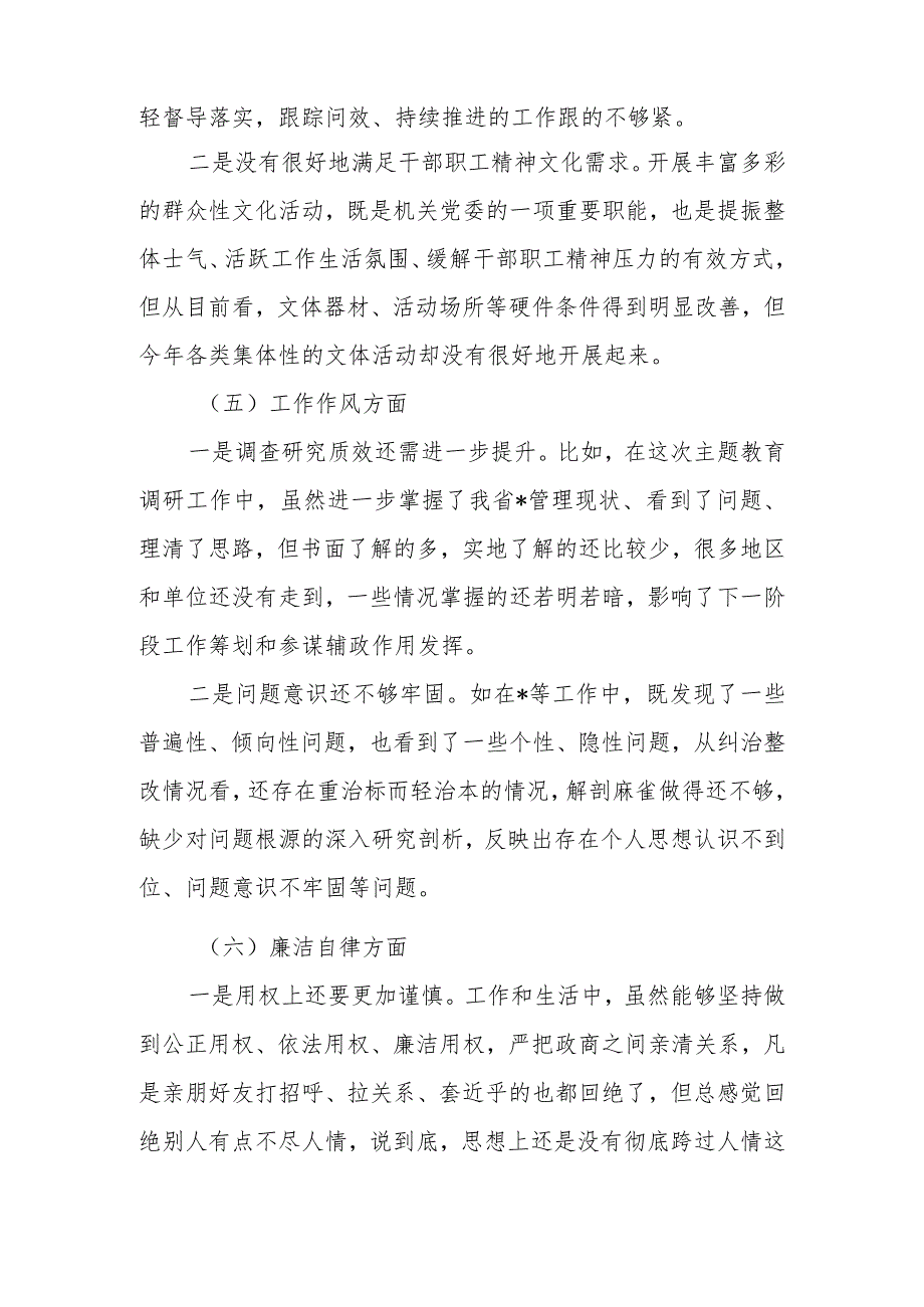 2023年第二批主题教育专题民主生活会个人对照检查材料.docx_第3页