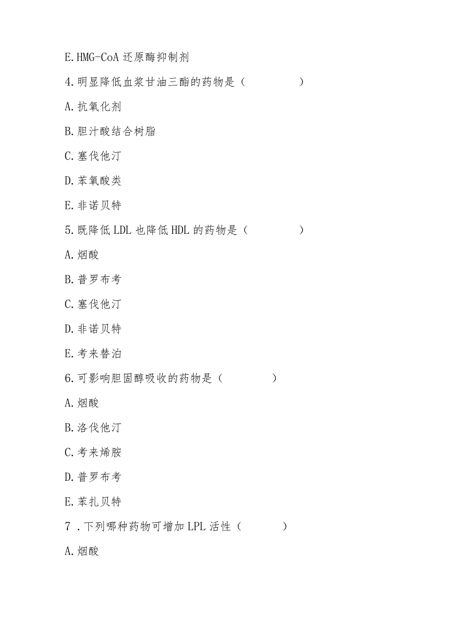 2023年抗动脉粥样硬化临床用药考试题及答案.docx_第2页