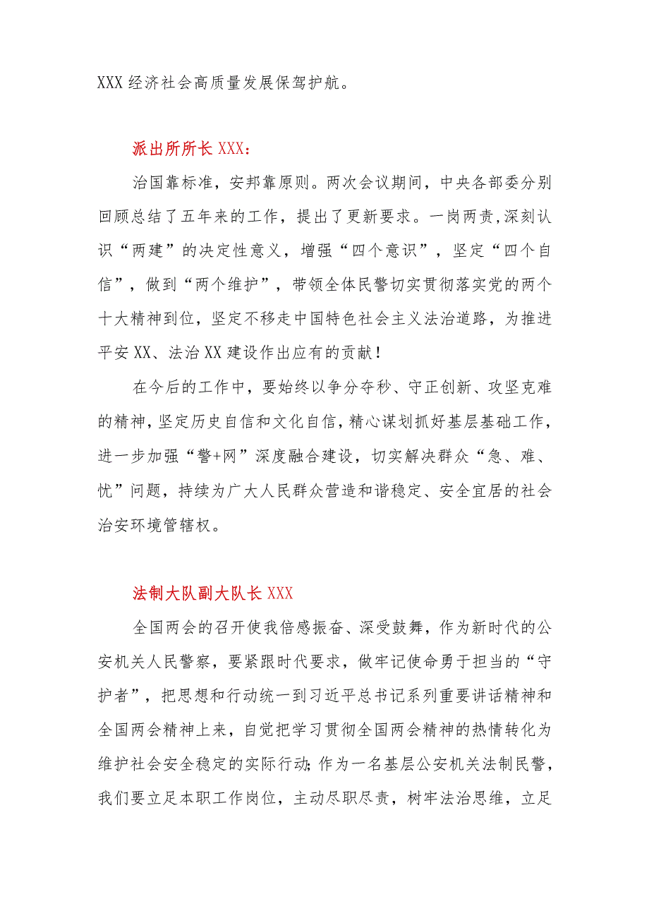 2023年学习第十四届全国两会精神心得体会感想13篇（公安、教导员、民警、辅警）.docx_第2页