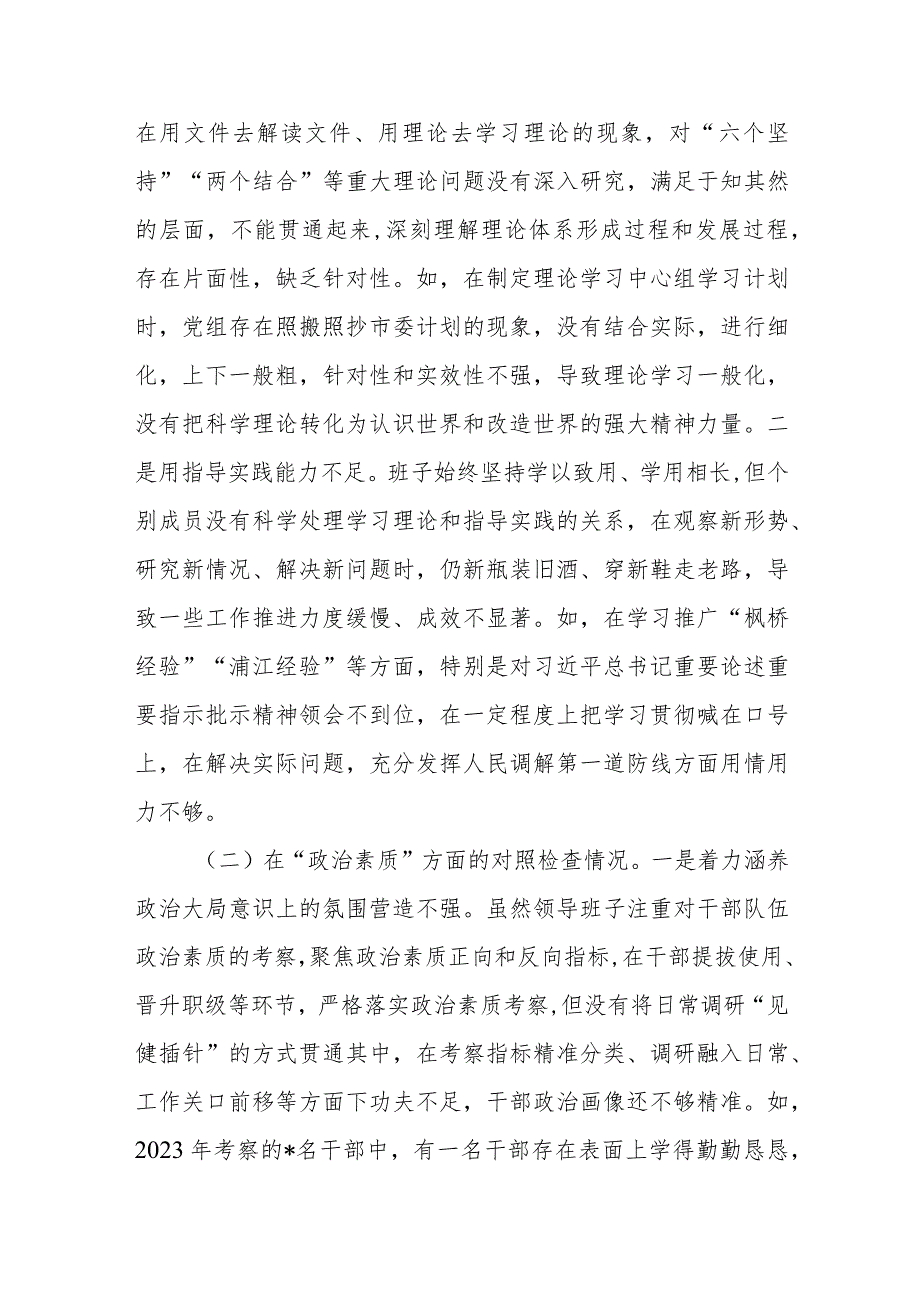 2023年第二批主题教育专题民主生活会领导班子对照检查剖析材料.docx_第2页