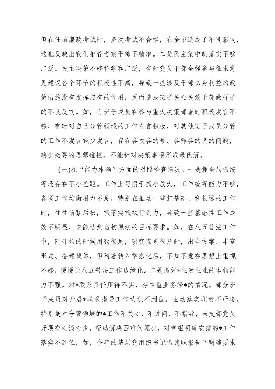 2023年第二批主题教育专题民主生活会领导班子对照检查剖析材料.docx_第3页