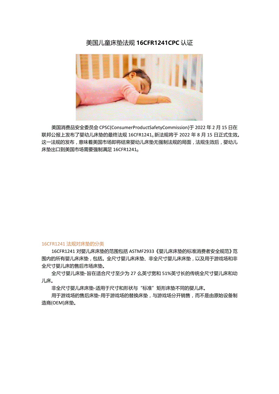 一文读懂美国儿童床垫法规16 CFR 1241 CPC认证的要求.docx_第1页