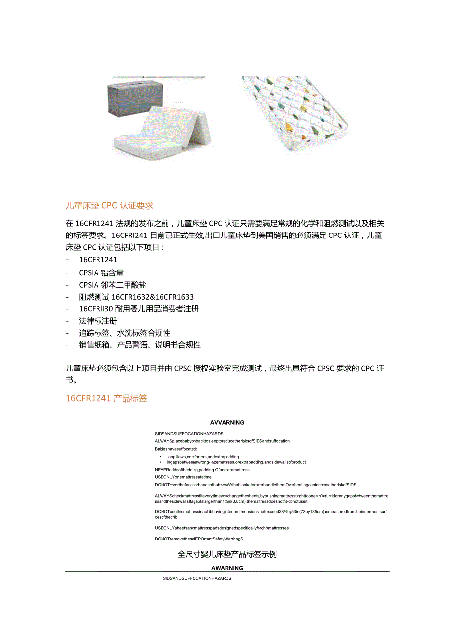 一文读懂美国儿童床垫法规16 CFR 1241 CPC认证的要求.docx_第2页