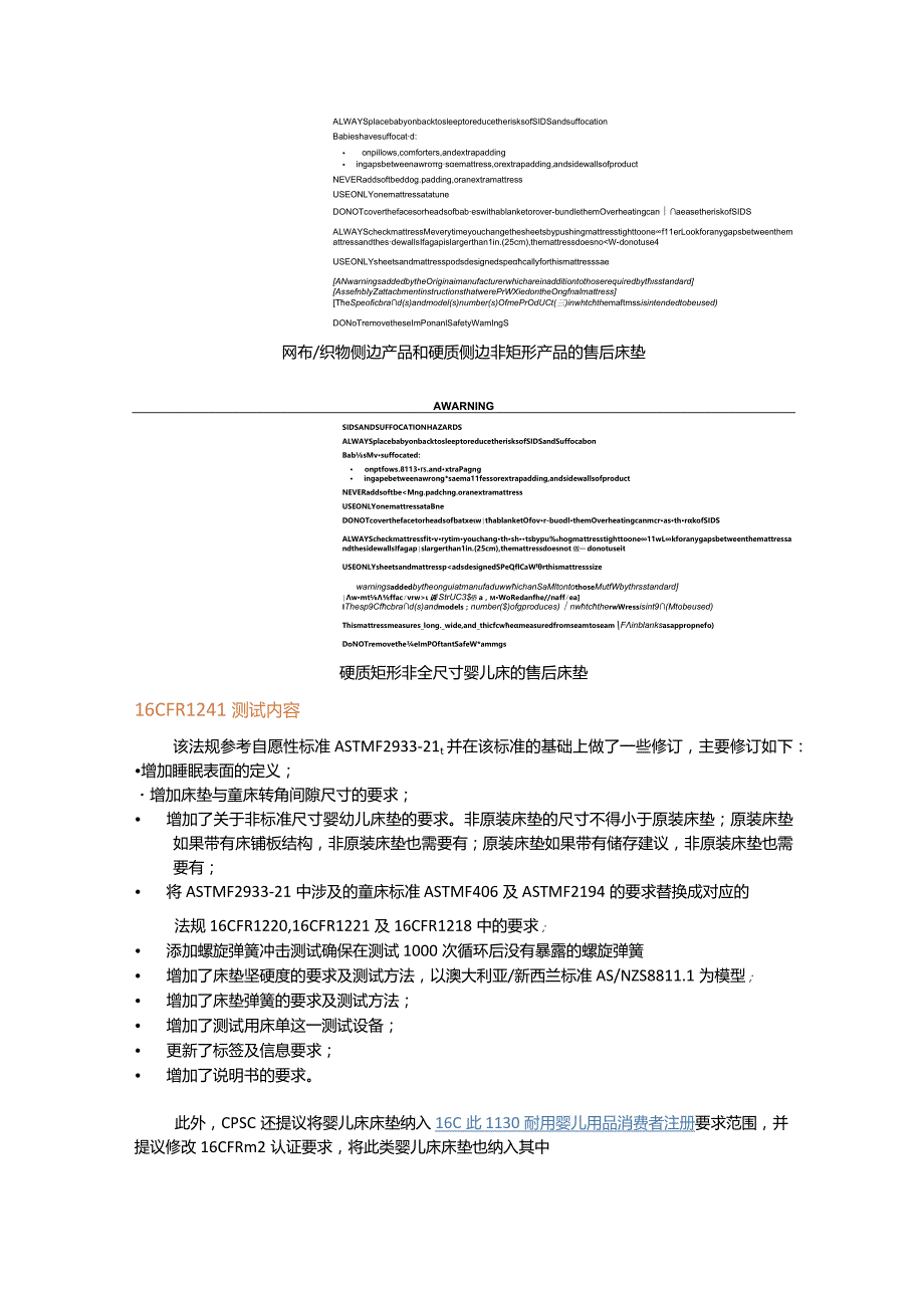 一文读懂美国儿童床垫法规16 CFR 1241 CPC认证的要求.docx_第3页