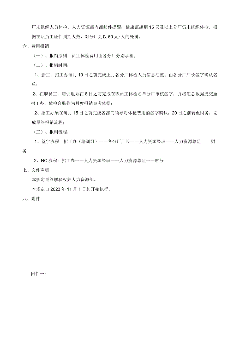 一线员工体检及健康证管理规定.docx_第3页