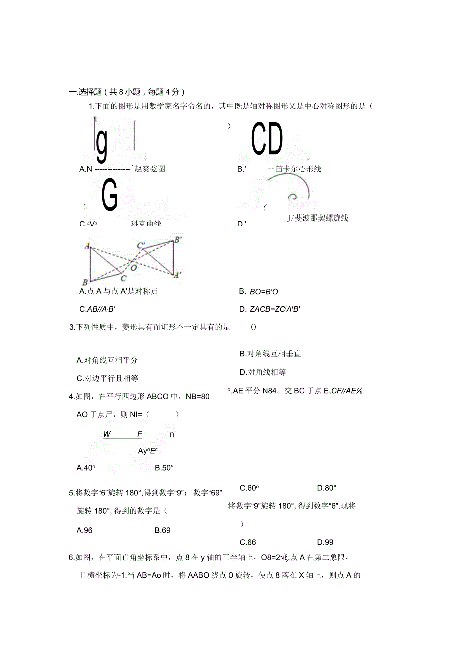 2022-2023学年江苏省南京市第三十九中学八年级第二学期第4周周测.docx_第1页