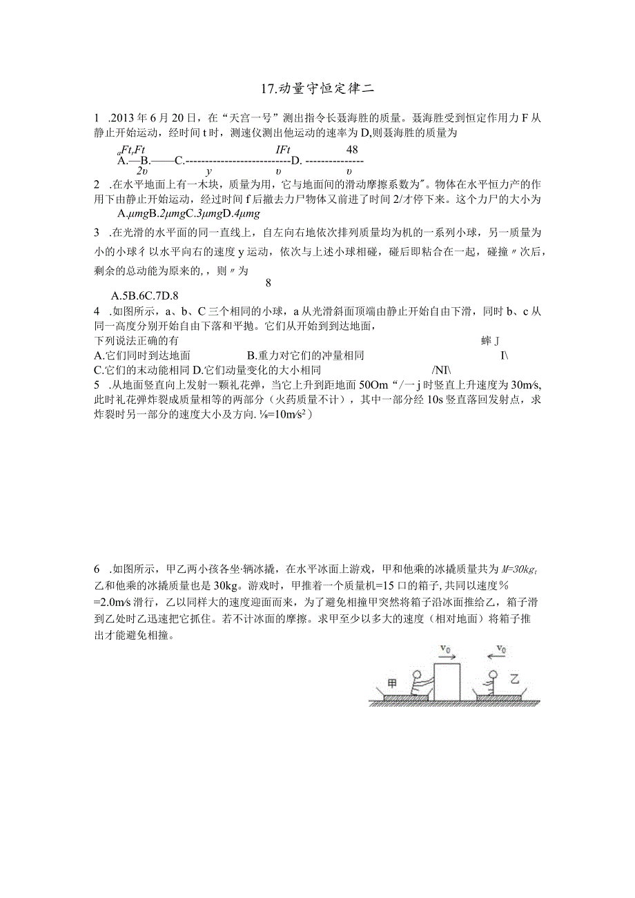 17.动量守恒定律2.docx_第1页