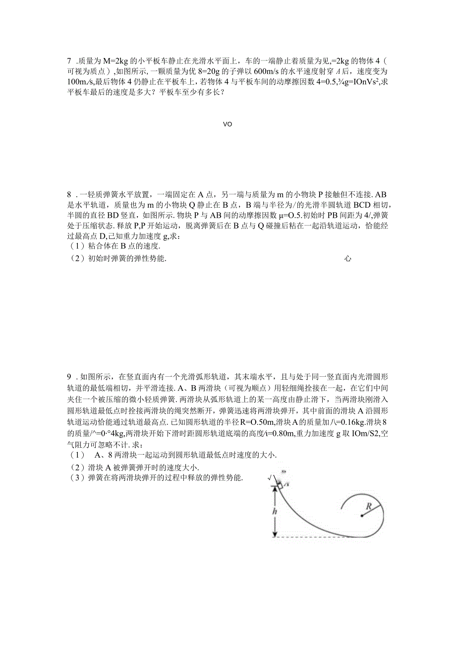 17.动量守恒定律2.docx_第2页