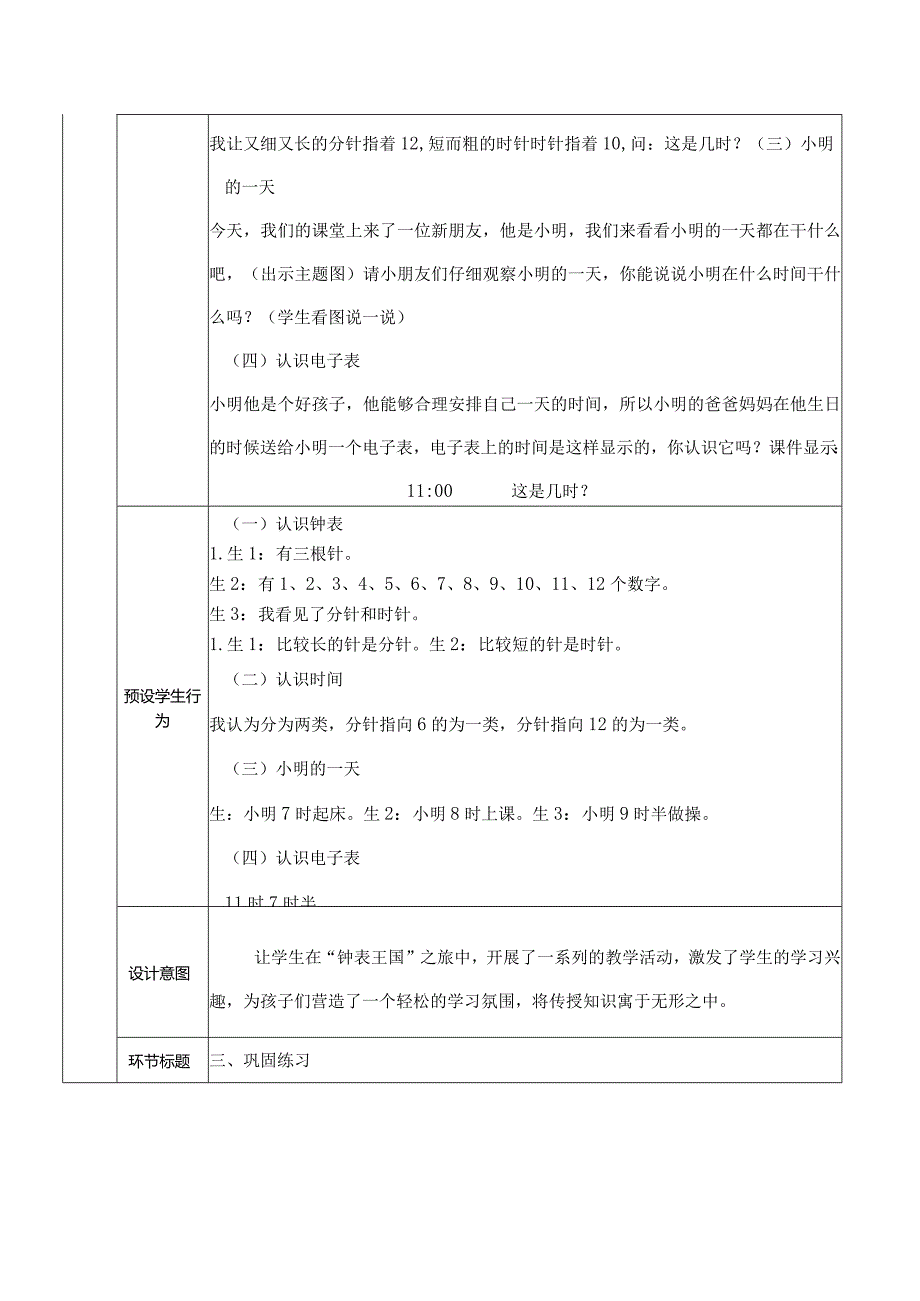 《认识钟表》教案设计.docx_第3页