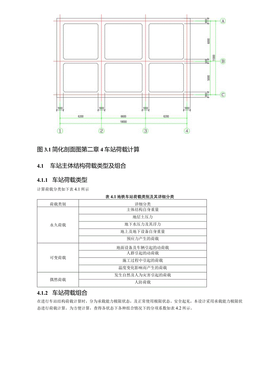 【《车站横断面及载荷计算》1800字】.docx_第3页