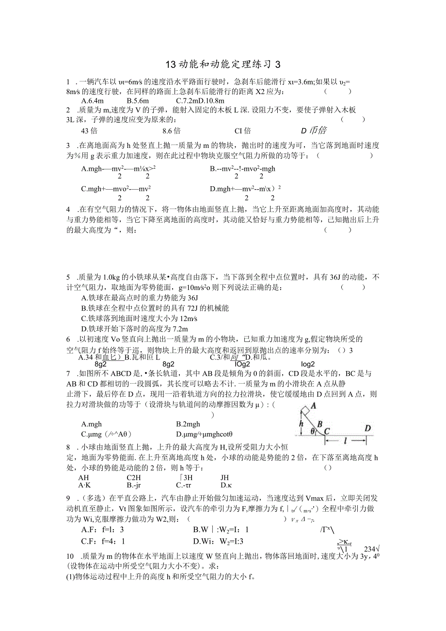 13 动能定理 练习3.docx_第1页