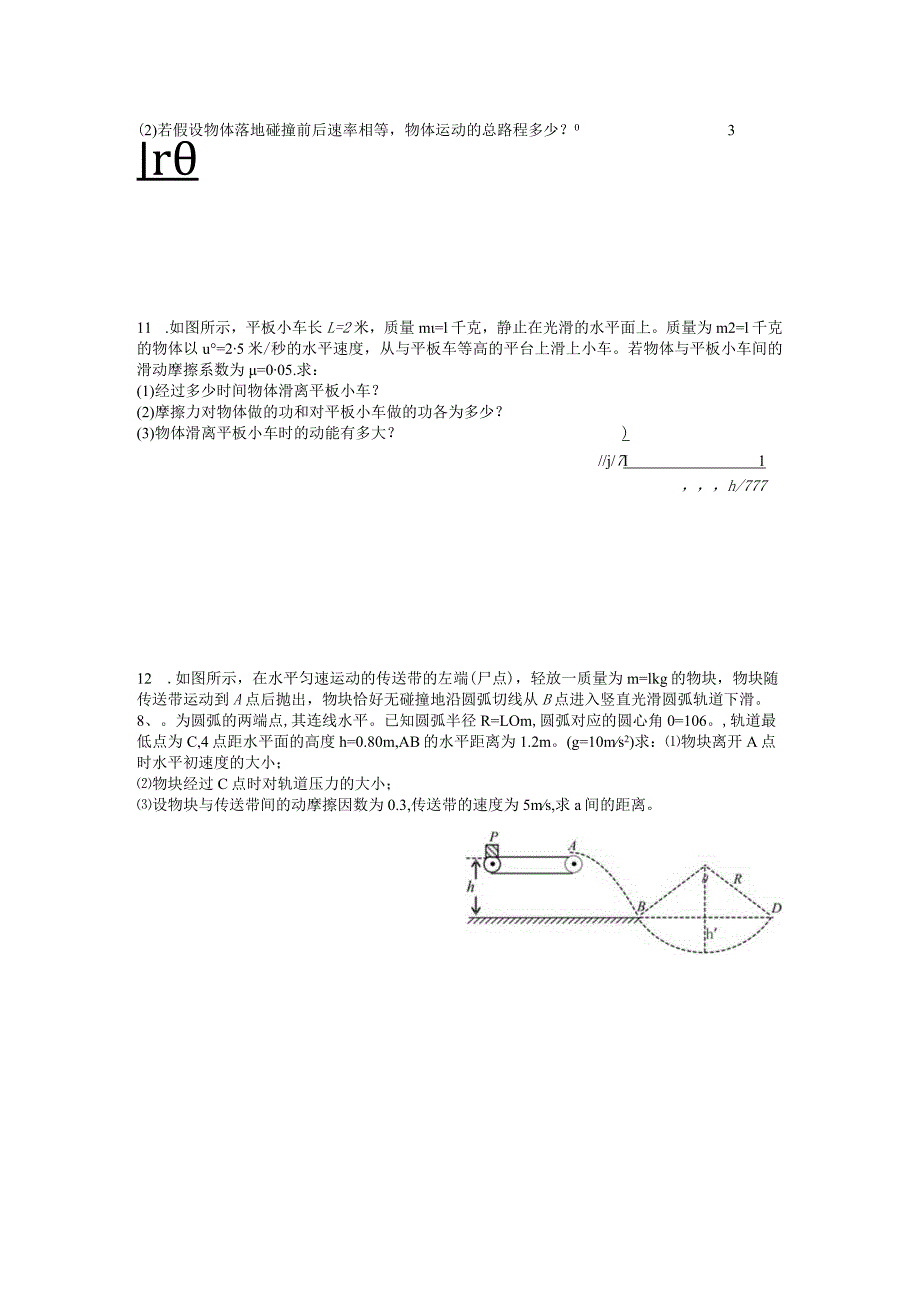 13 动能定理 练习3.docx_第2页