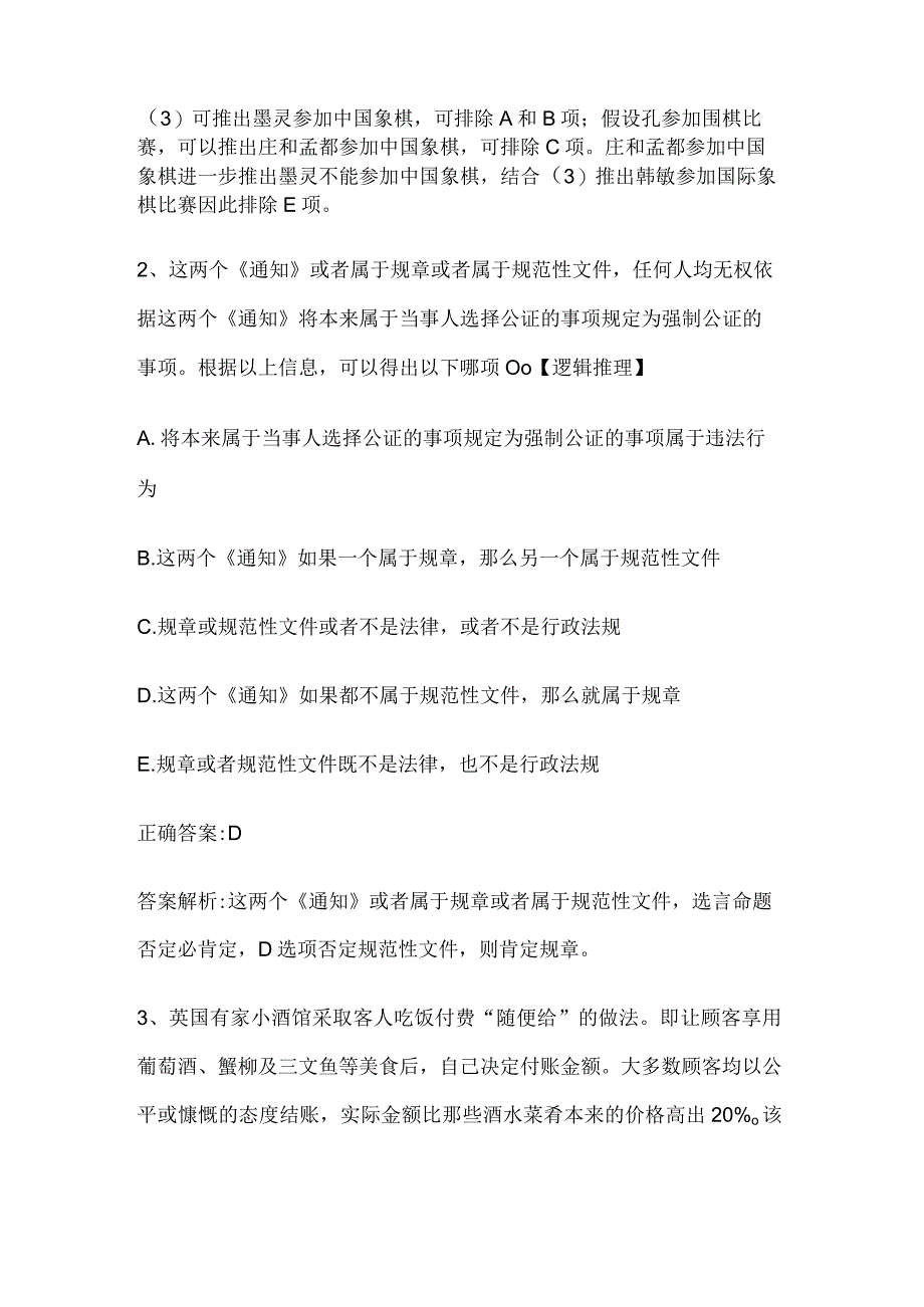 MBA考试《逻辑》历年真题和解析答案0531-99.docx_第2页