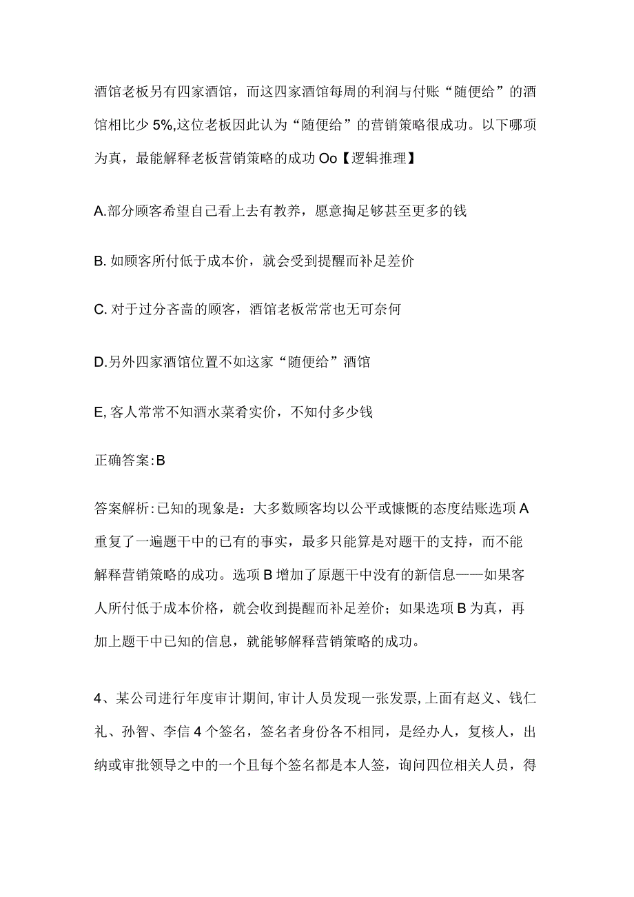 MBA考试《逻辑》历年真题和解析答案0531-99.docx_第3页