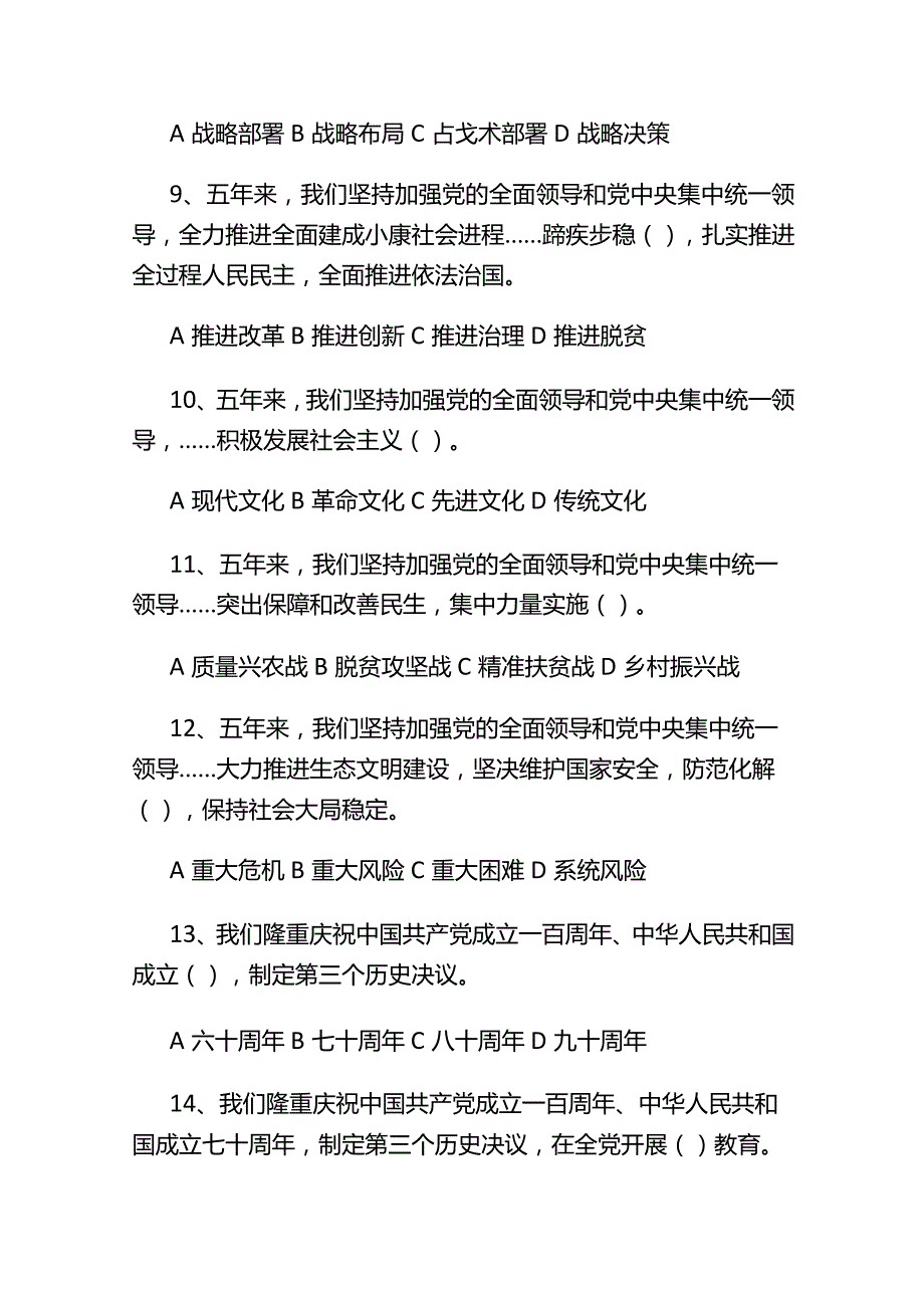 2023年二十大应知应会知识测试考题及答案.docx_第3页