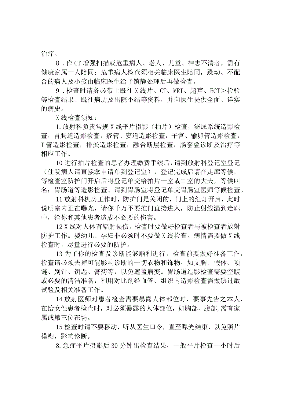 临床检验检查的预约途径、流程方法及注意事项.docx_第2页