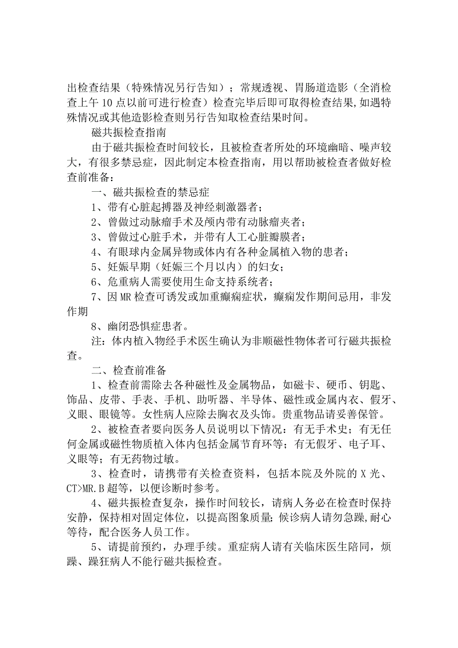 临床检验检查的预约途径、流程方法及注意事项.docx_第3页