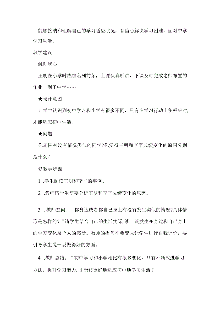 七年级心理健康上册第二课《学习新的世界》教学设计—苏科版.docx_第2页