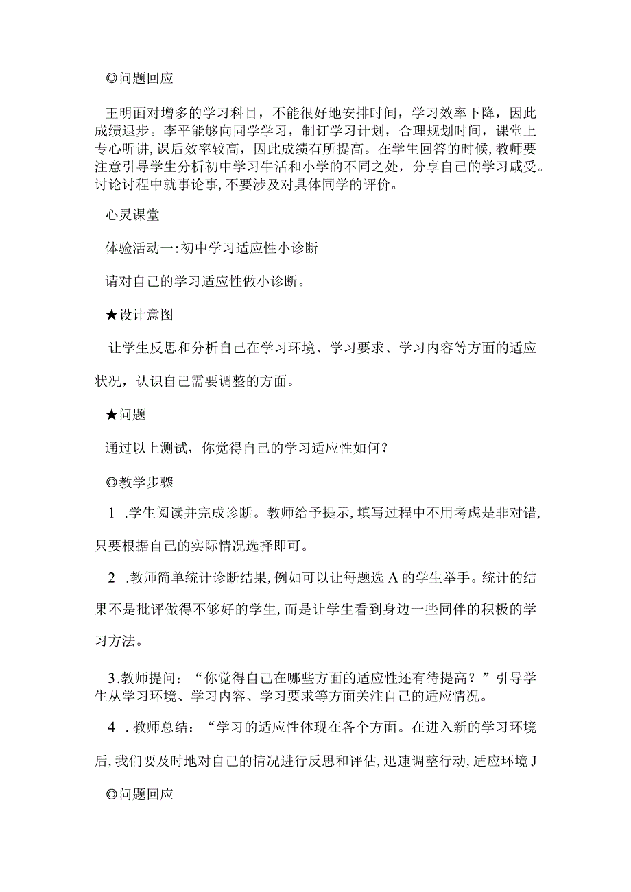 七年级心理健康上册第二课《学习新的世界》教学设计—苏科版.docx_第3页