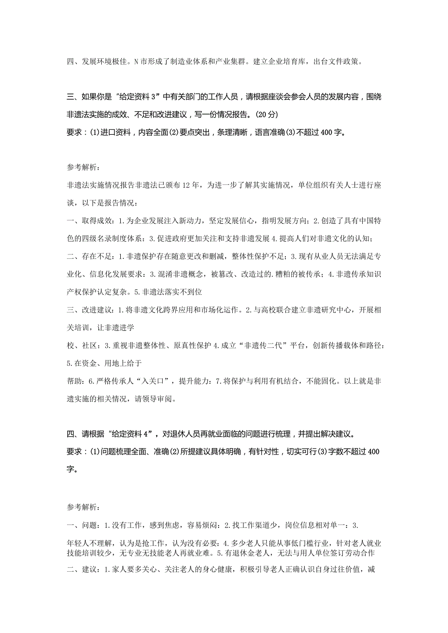 2024年陕西国家公务员申论考试真题及答案-行政执法卷.docx_第2页